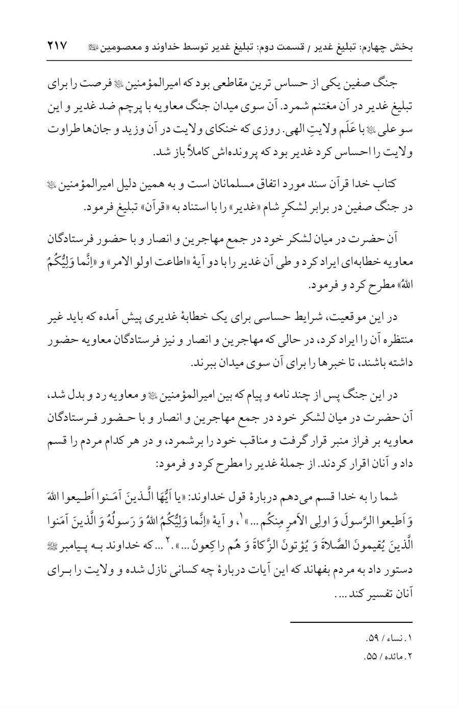 صفحه ۲۱۷