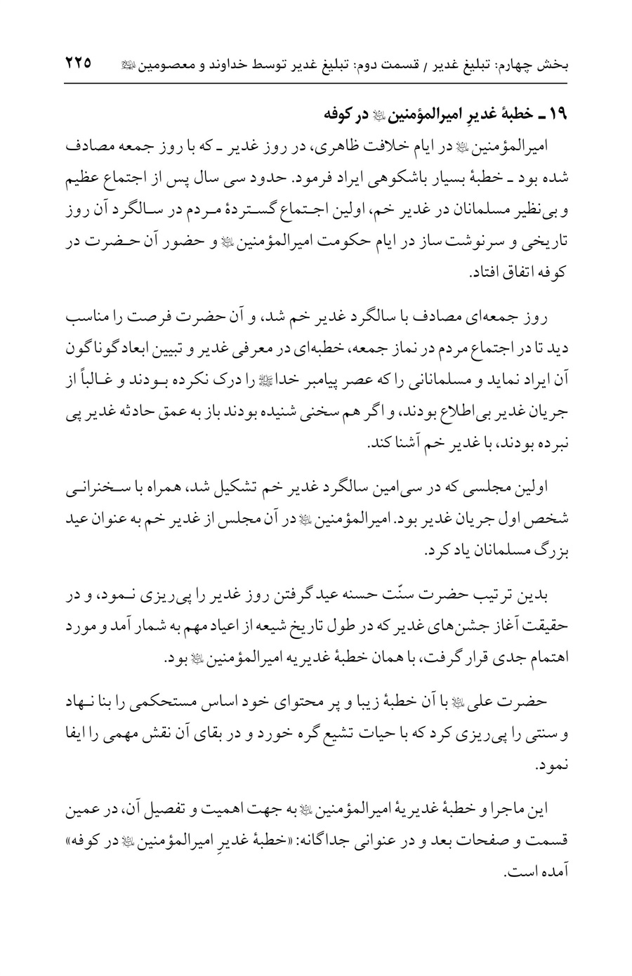صفحه ۲۲۵