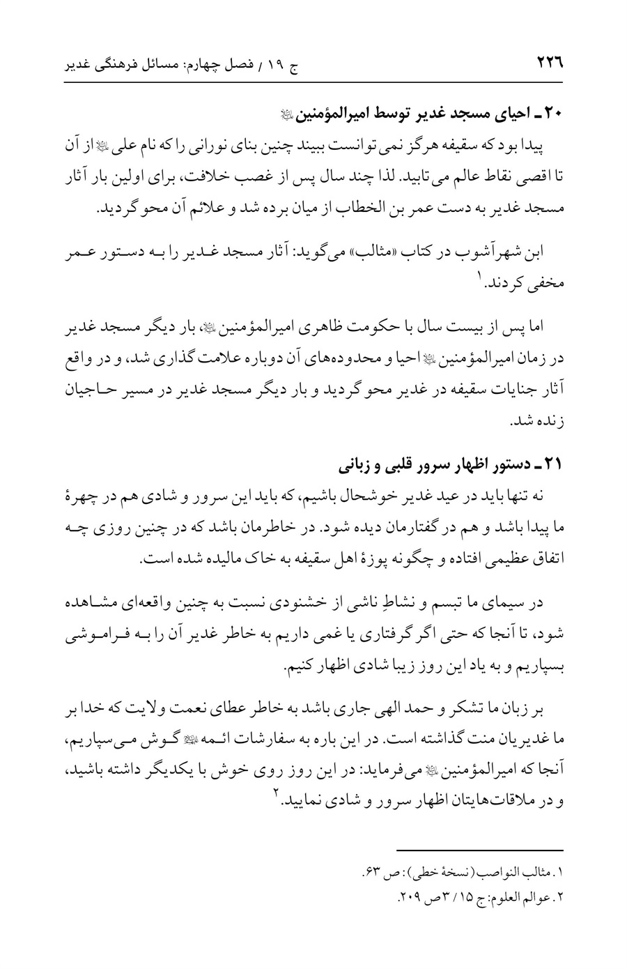 صفحه ۲۲۶