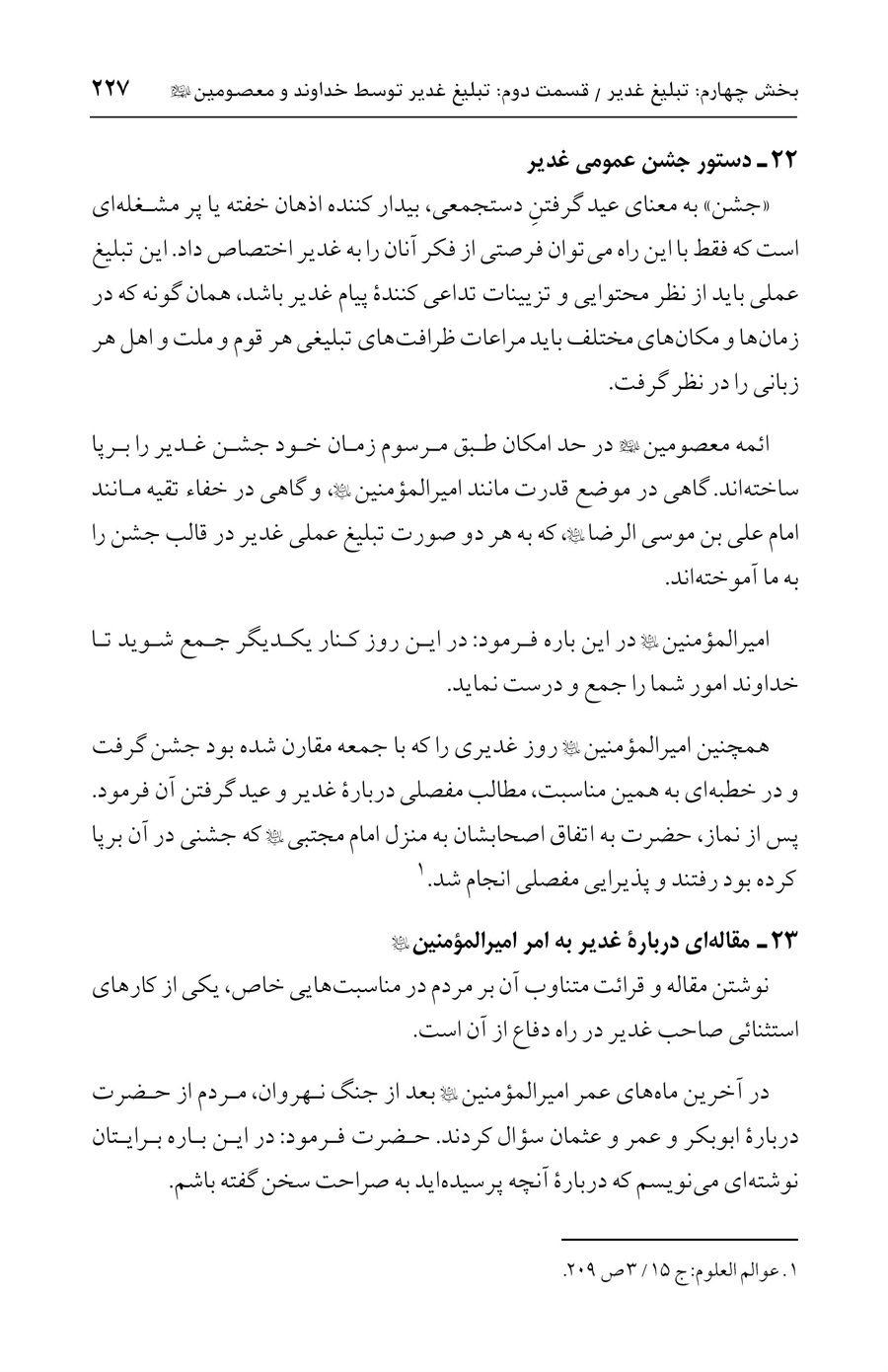 صفحه ۲۲۷