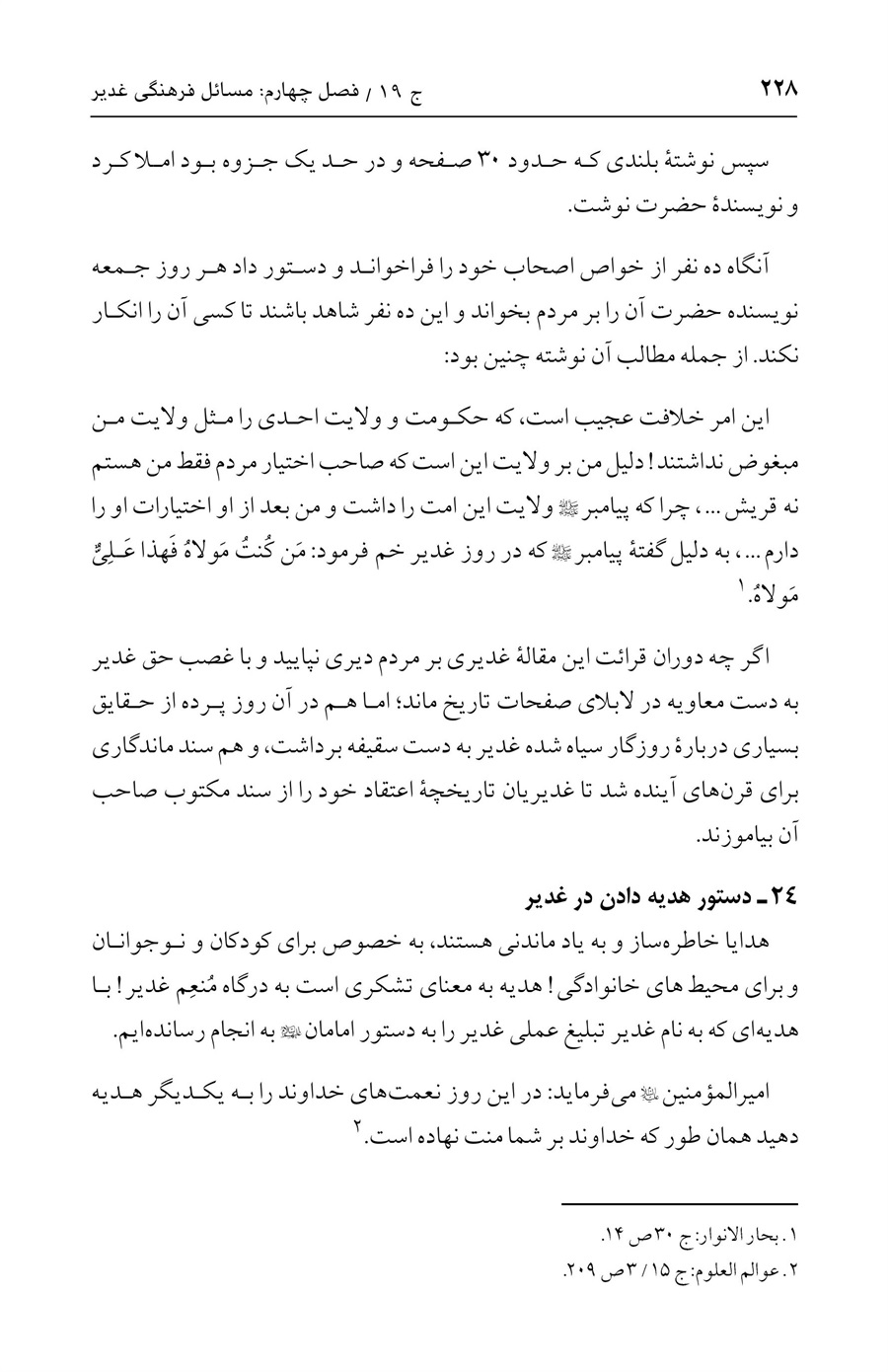 صفحه ۲۲۸