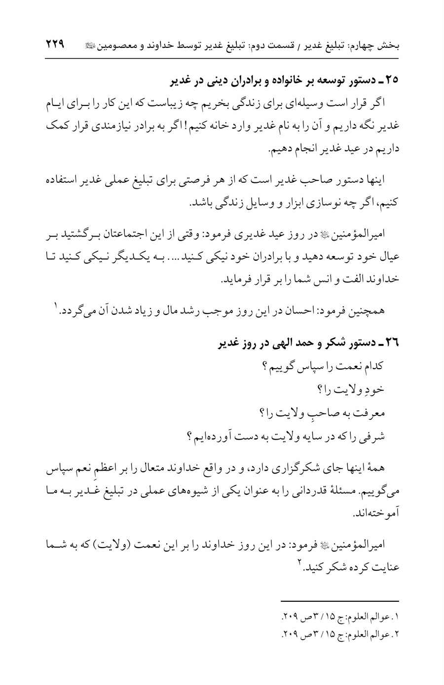 صفحه ۲۲۹