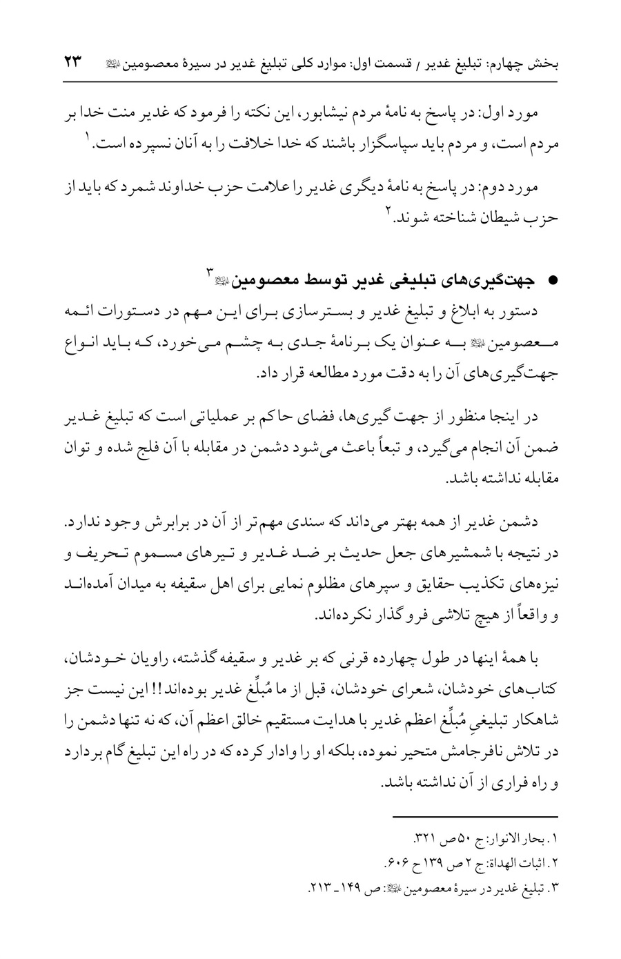صفحه ۲۳