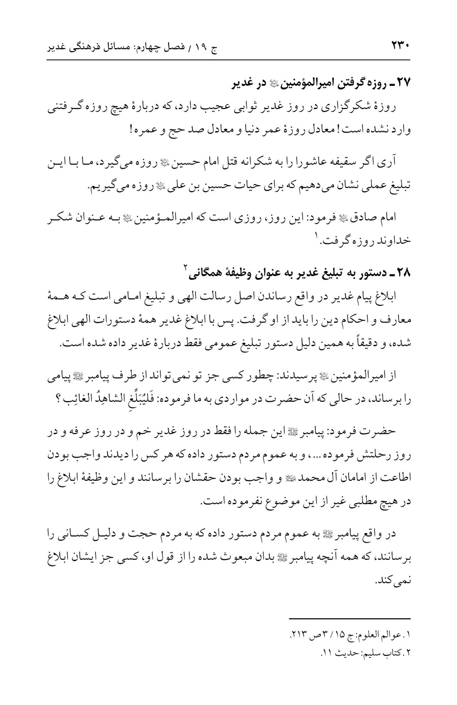 صفحه ۲۳۰