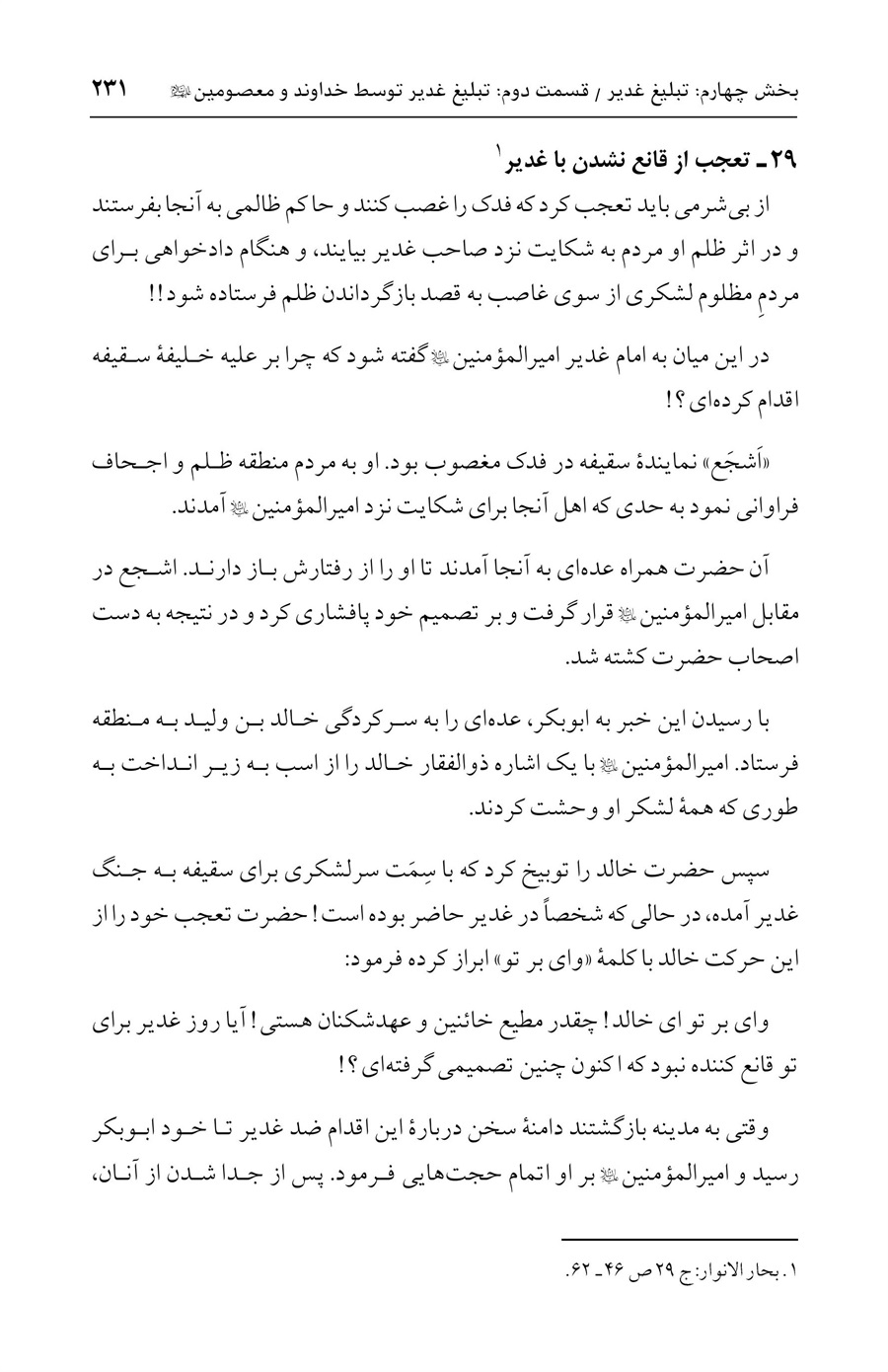 صفحه ۲۳۱