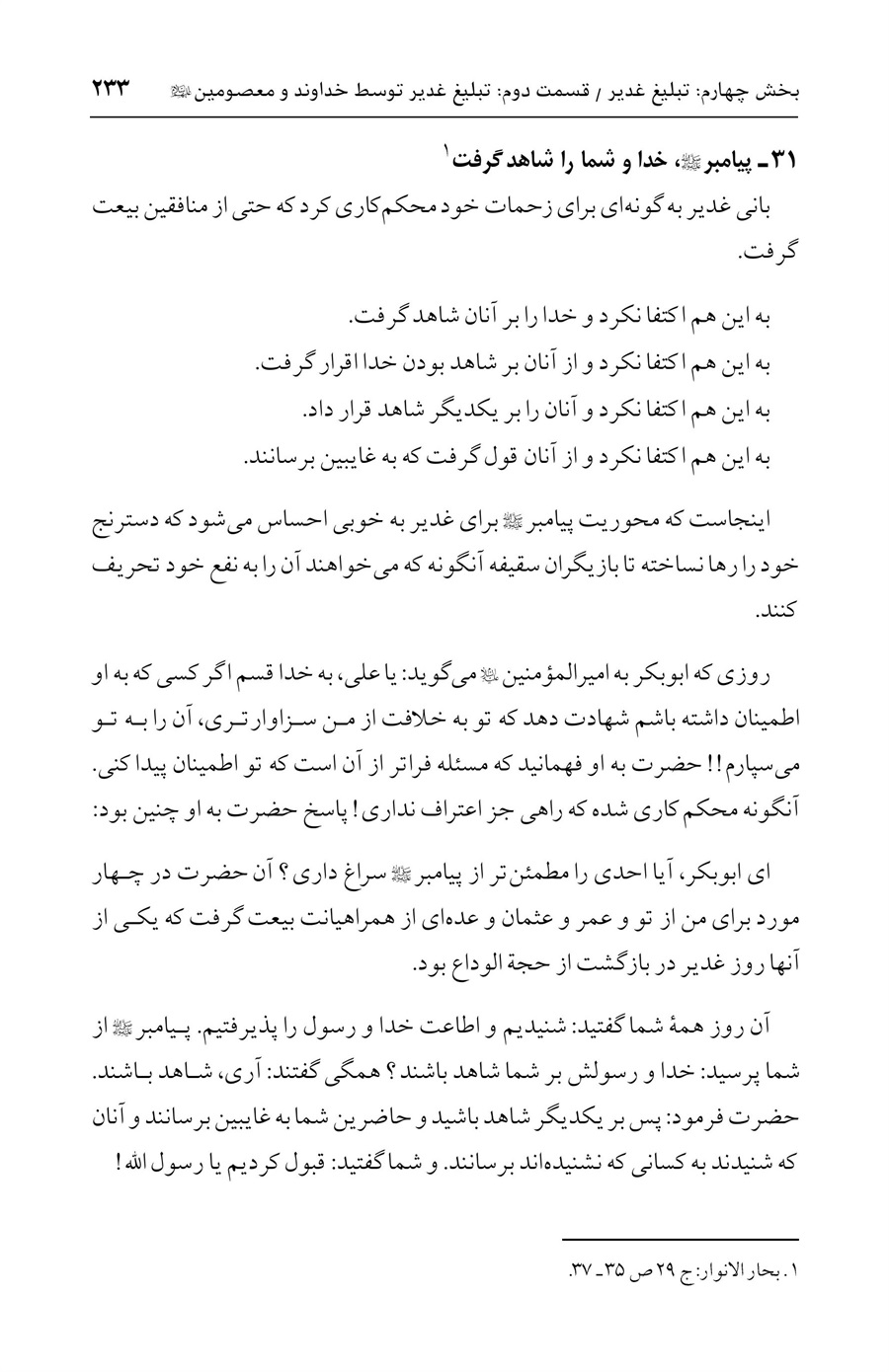 صفحه ۲۳۳
