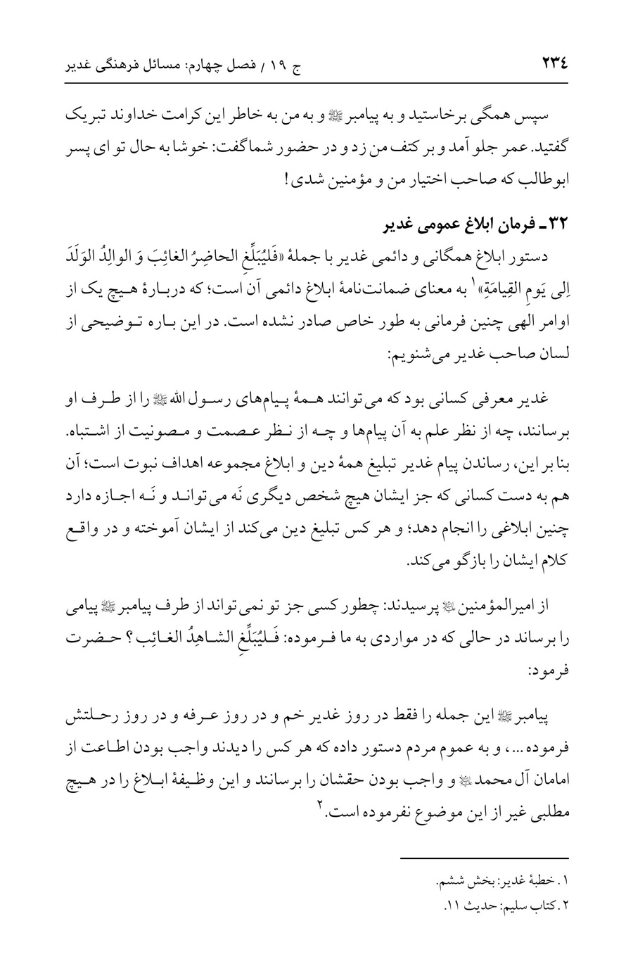 صفحه ۲۳۴