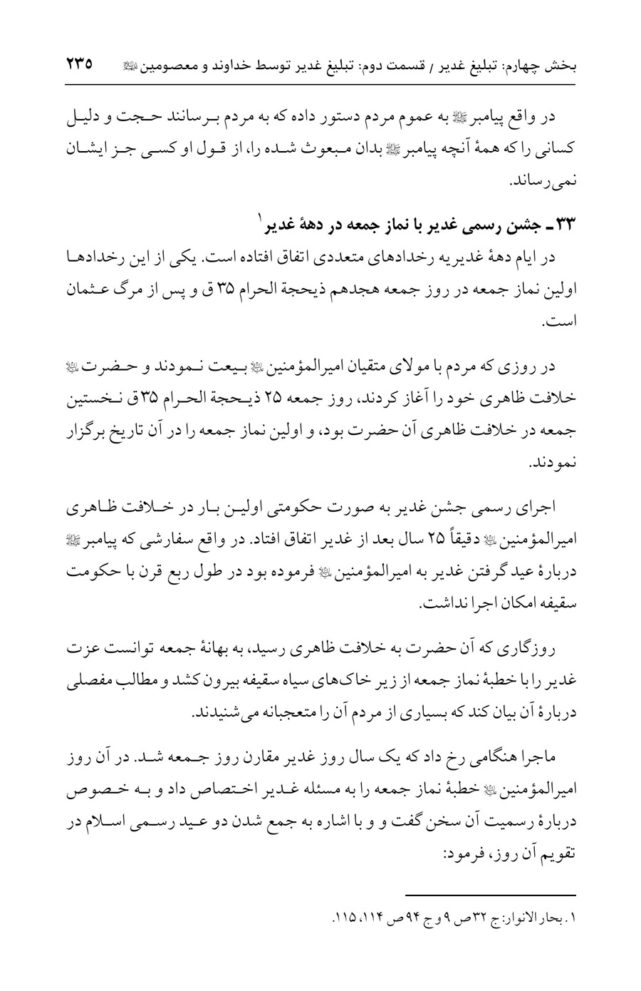 صفحه ۲۳۵