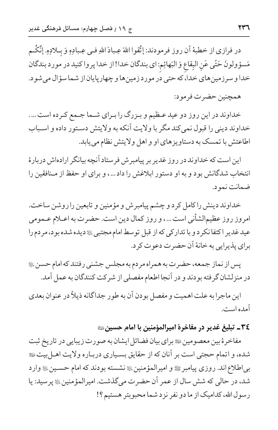 صفحه ۲۳۶