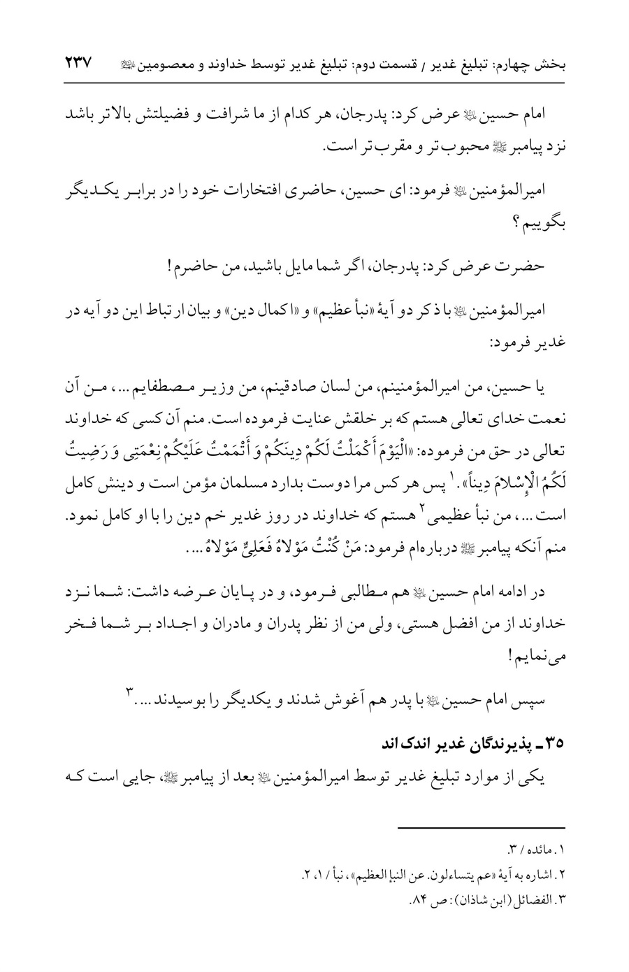 صفحه ۲۳۷