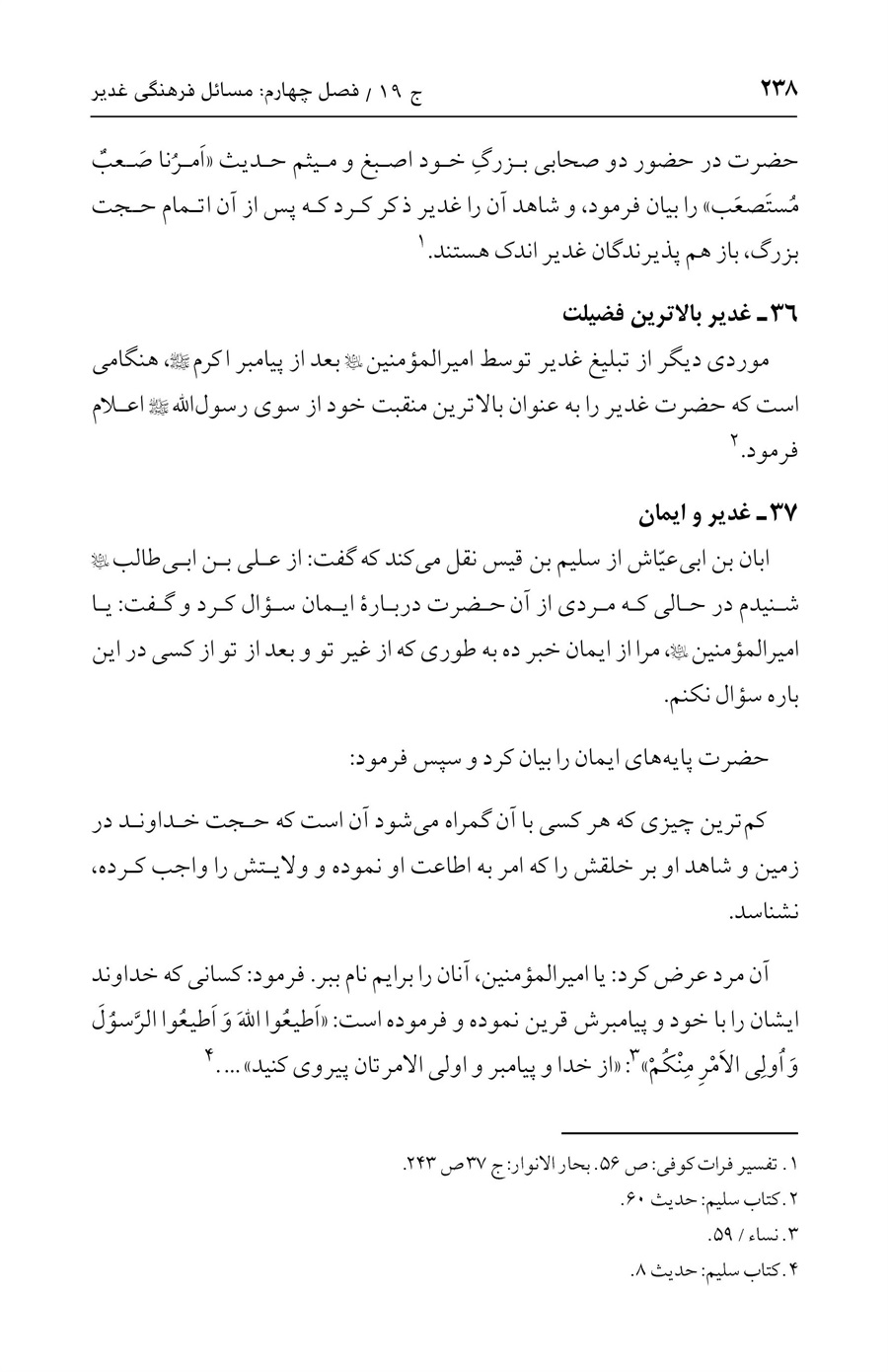 صفحه ۲۳۸