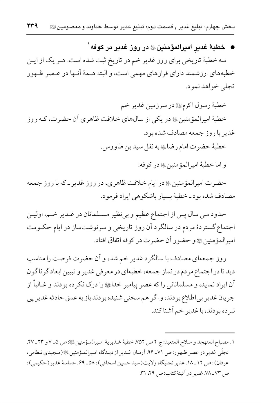 صفحه ۲۳۹