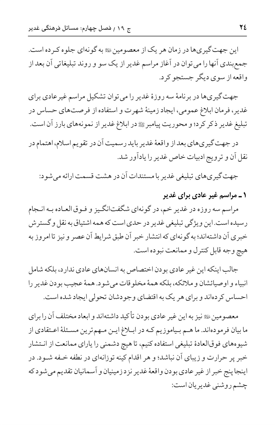 صفحه ۲۴