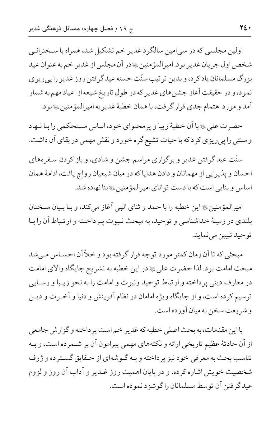 صفحه ۲۴۰