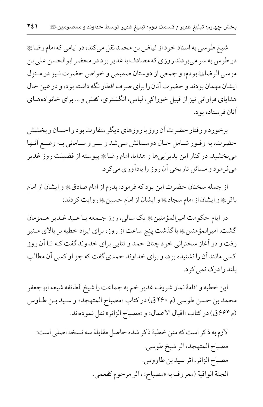 صفحه ۲۴۱