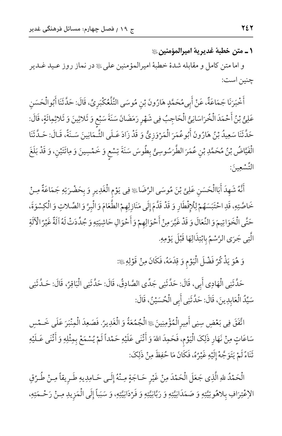 صفحه ۲۴۲
