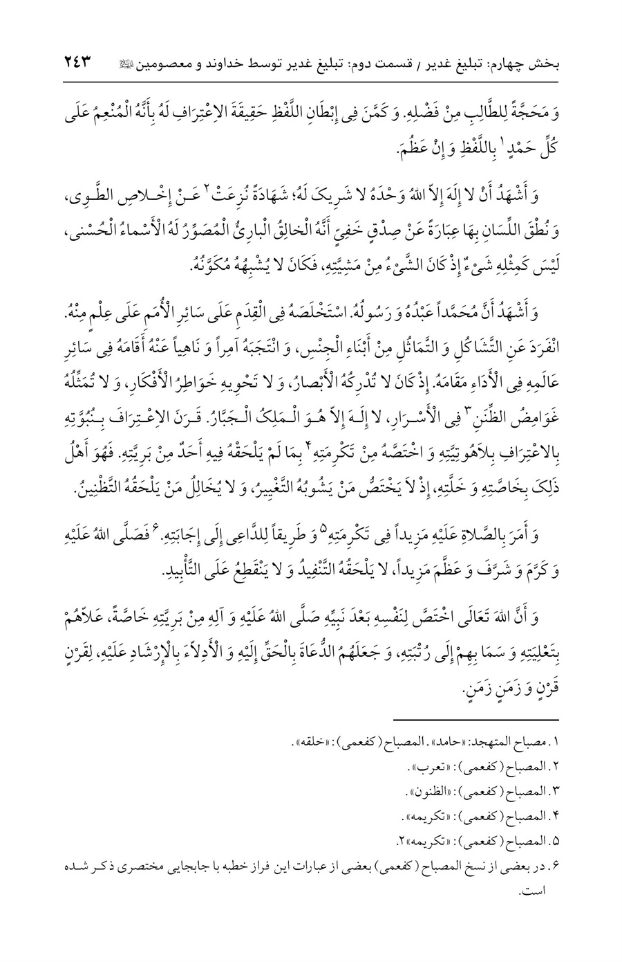 صفحه ۲۴۳