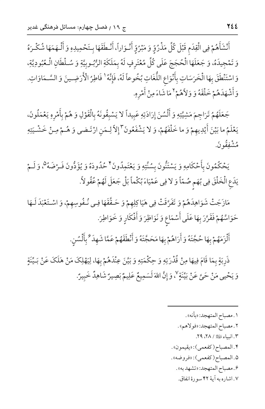 صفحه ۲۴۴