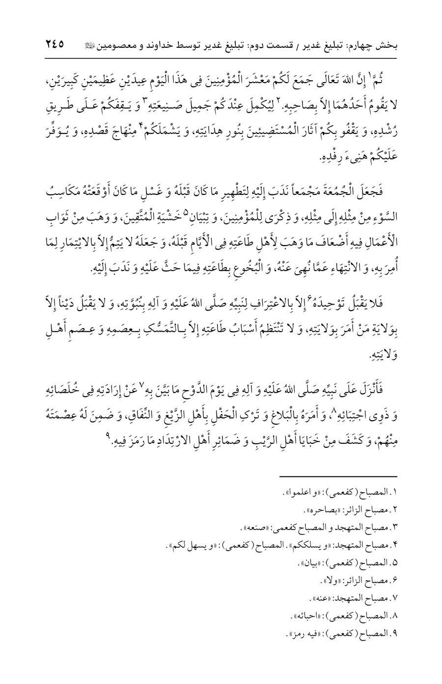 صفحه ۲۴۵