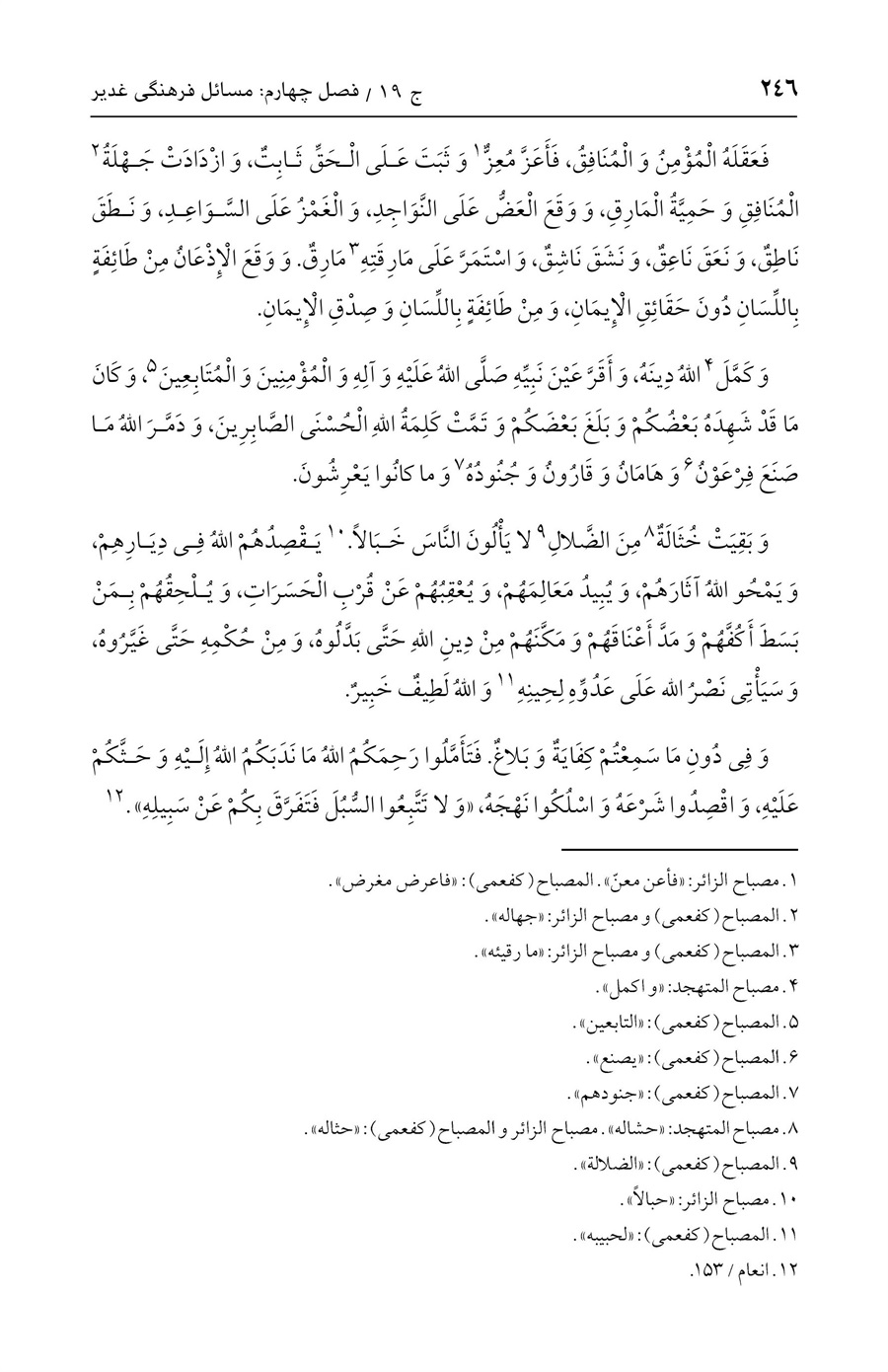صفحه ۲۴۶