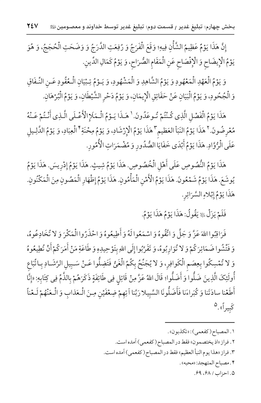 صفحه ۲۴۷