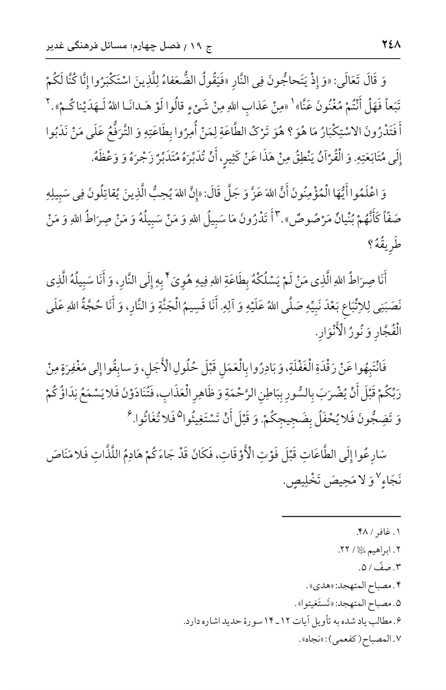 صفحه ۲۴۸