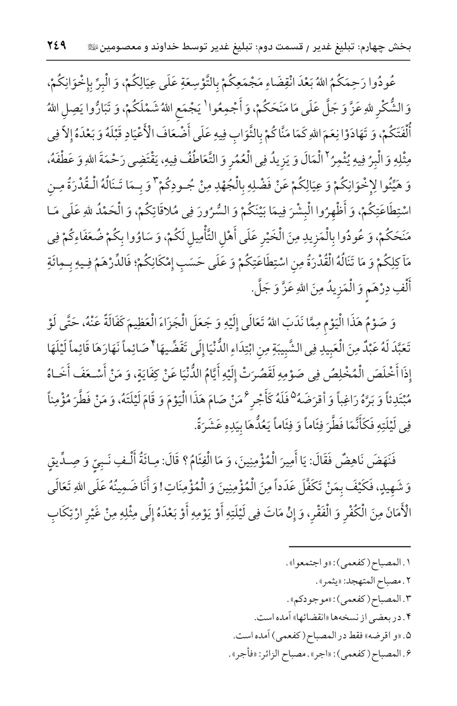 صفحه ۲۴۹