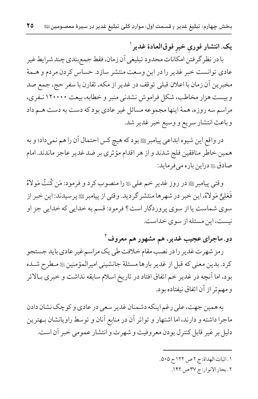 صفحه ۲۵