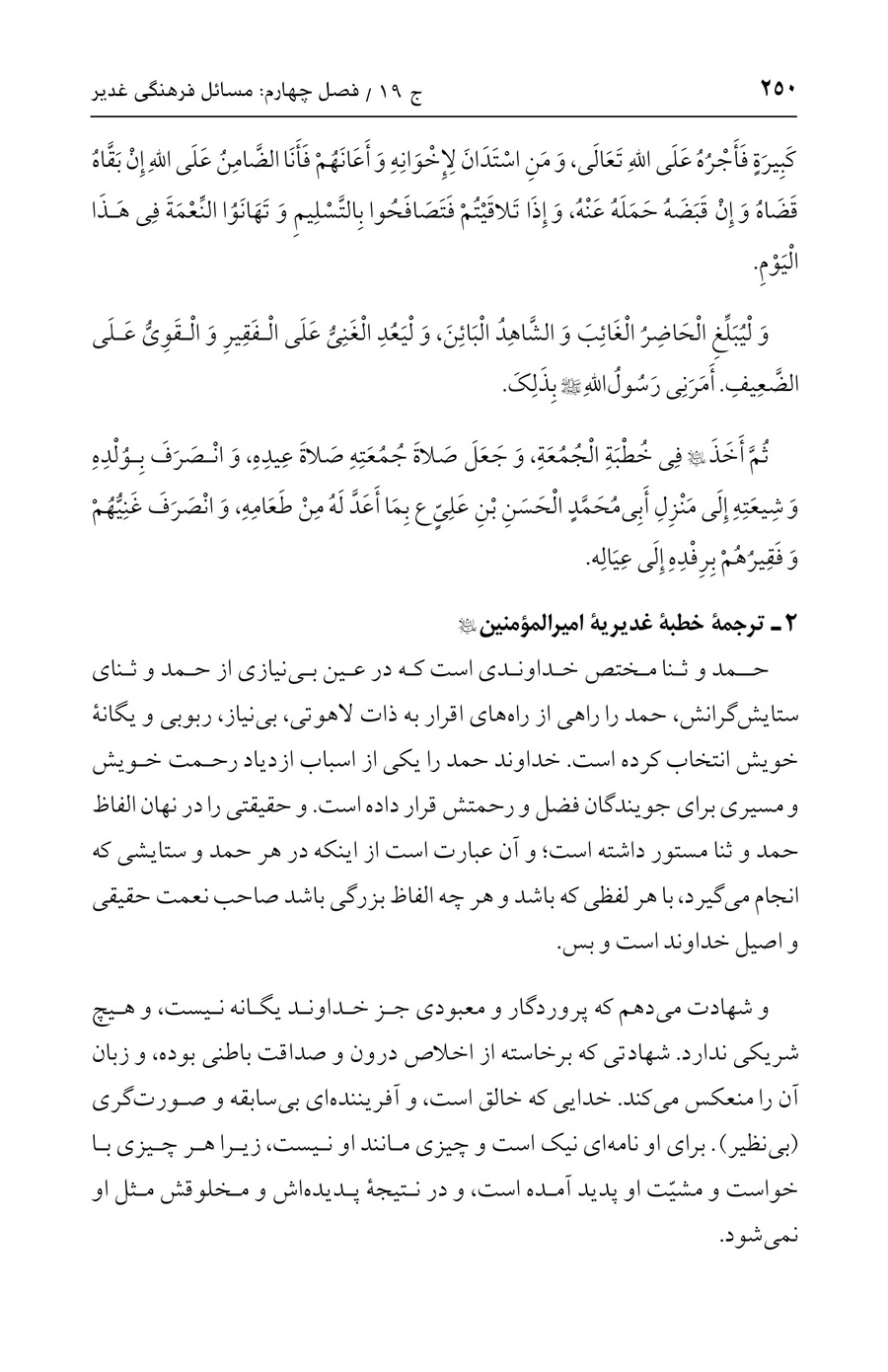 صفحه ۲۵۰