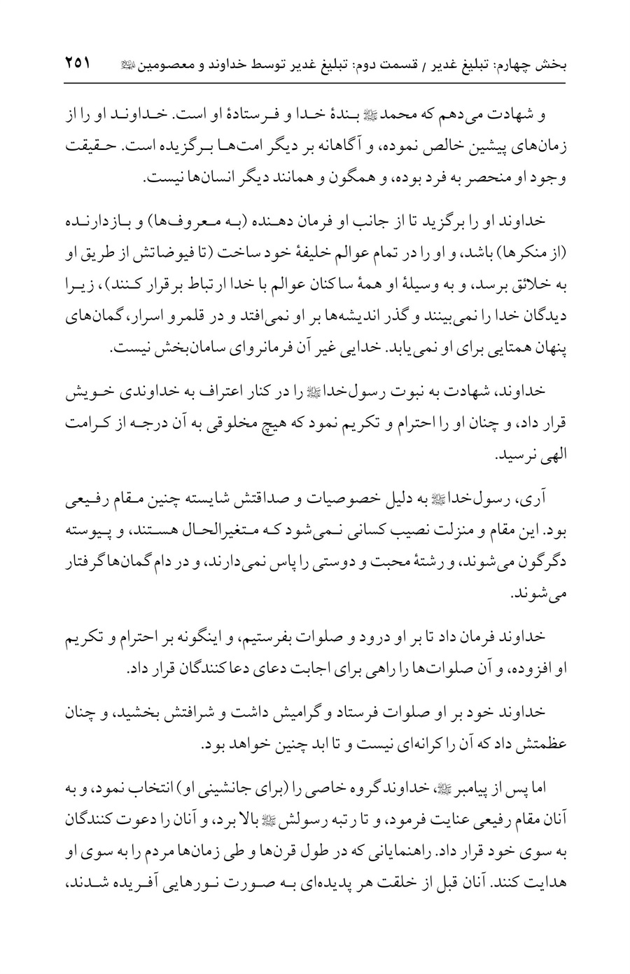 صفحه ۲۵۱