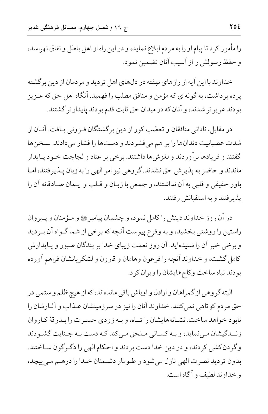 صفحه ۲۵۴