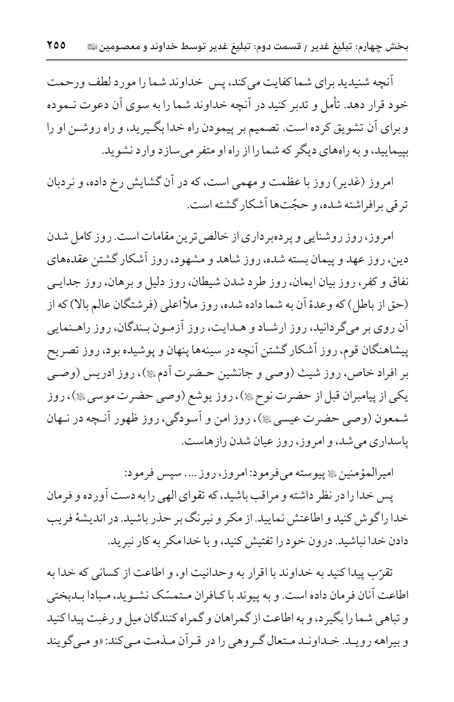 صفحه ۲۵۵