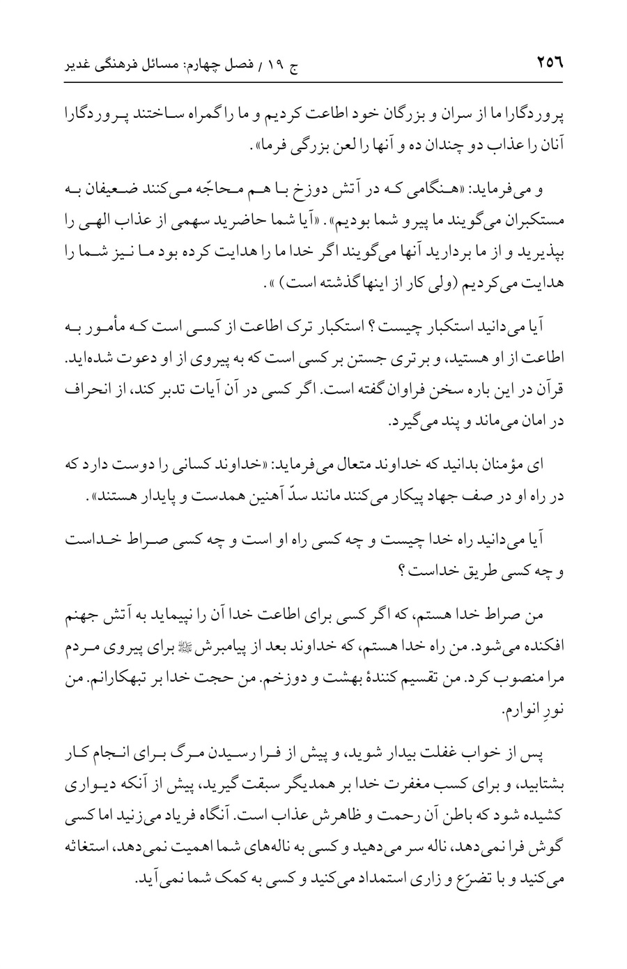 صفحه ۲۵۶