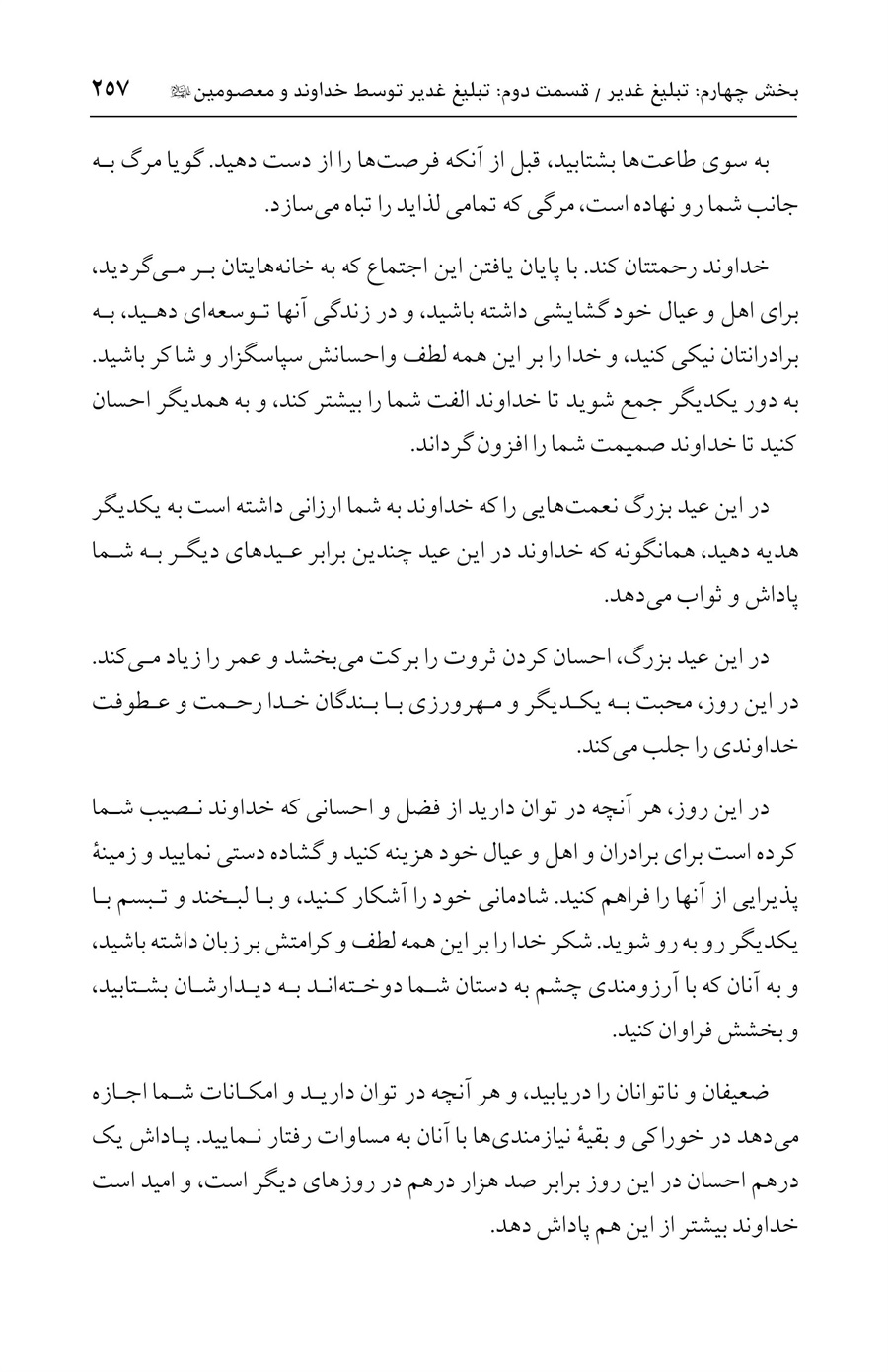 صفحه ۲۵۷