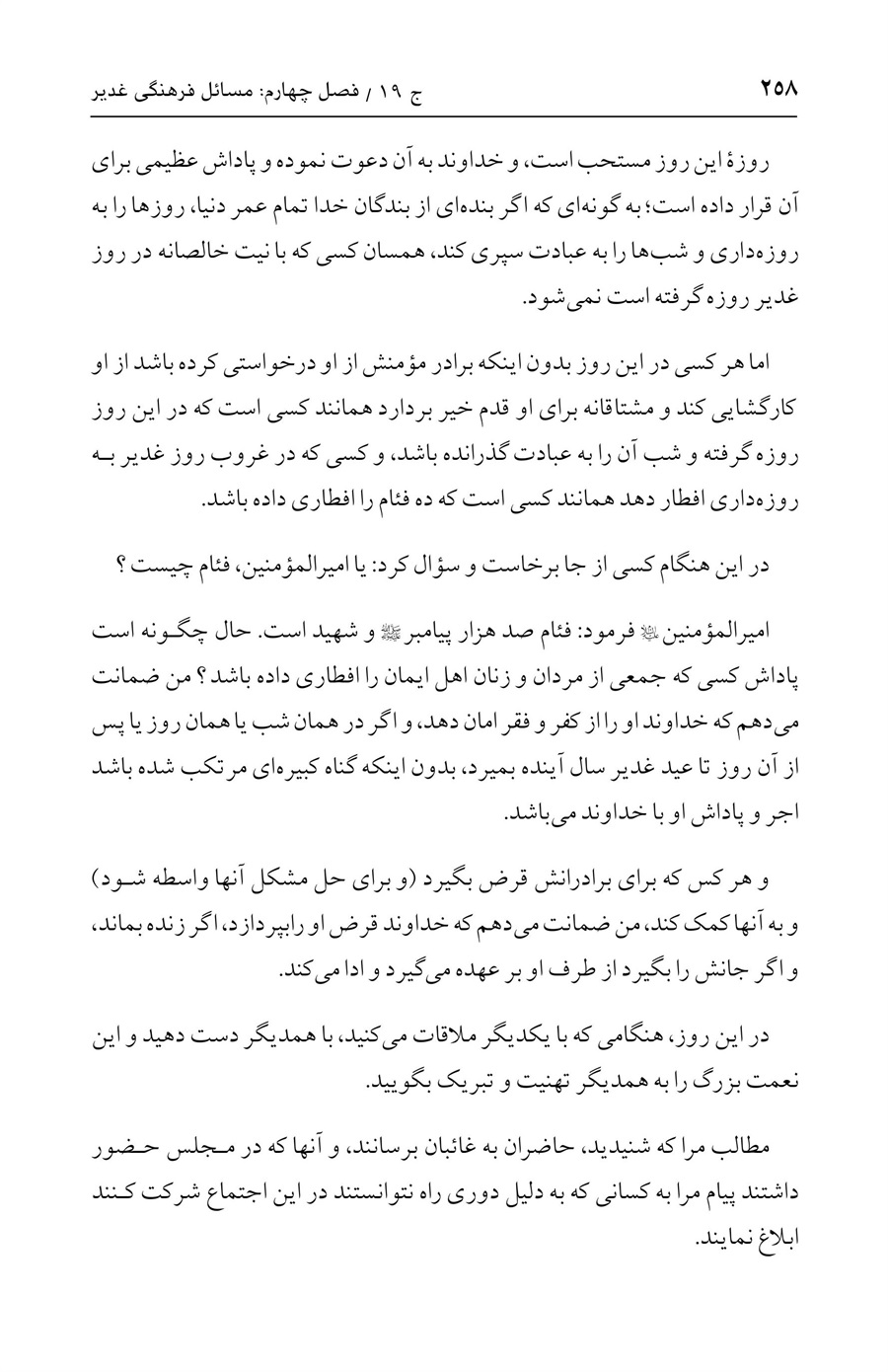 صفحه ۲۵۸