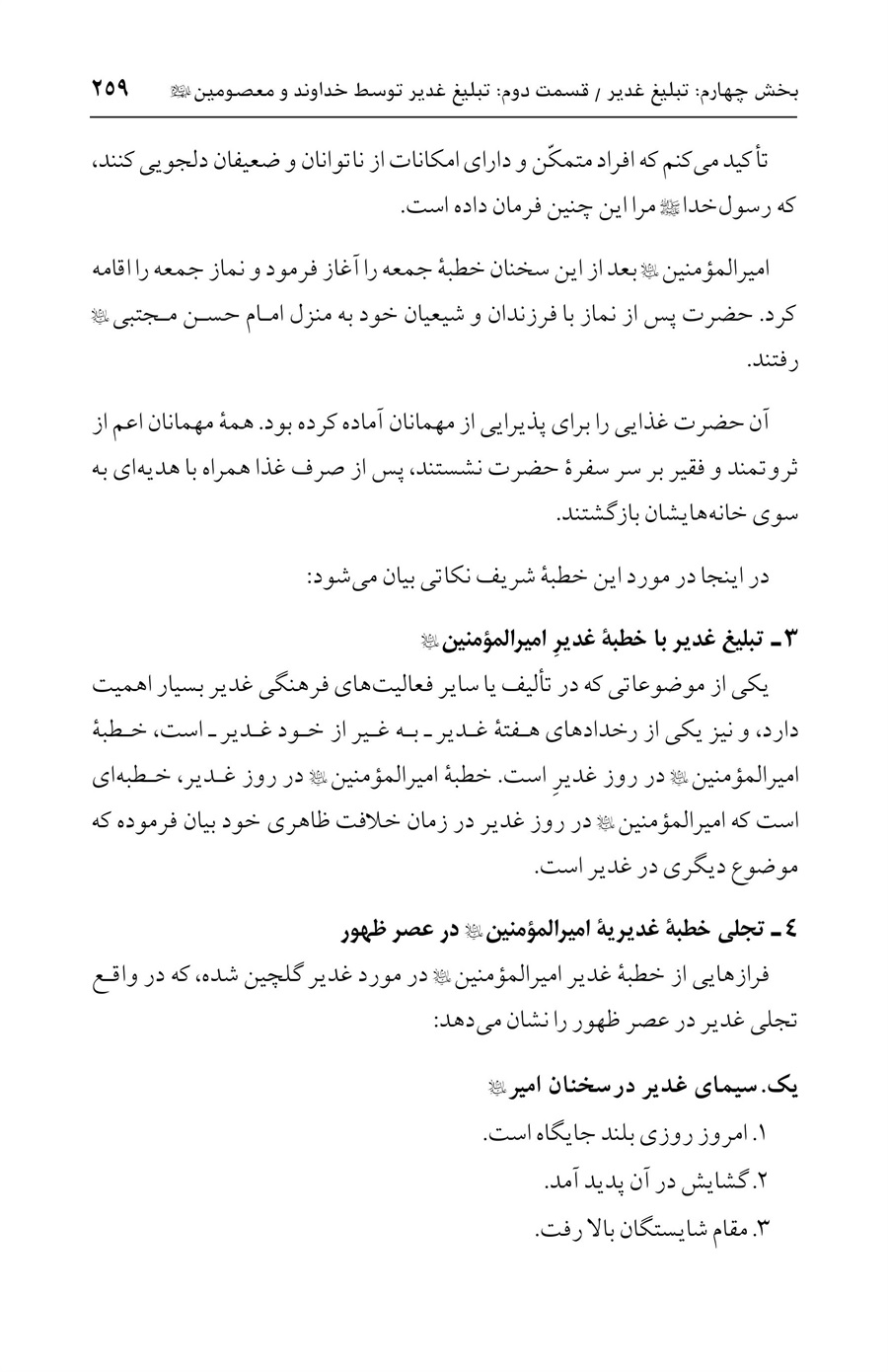 صفحه ۲۵۹