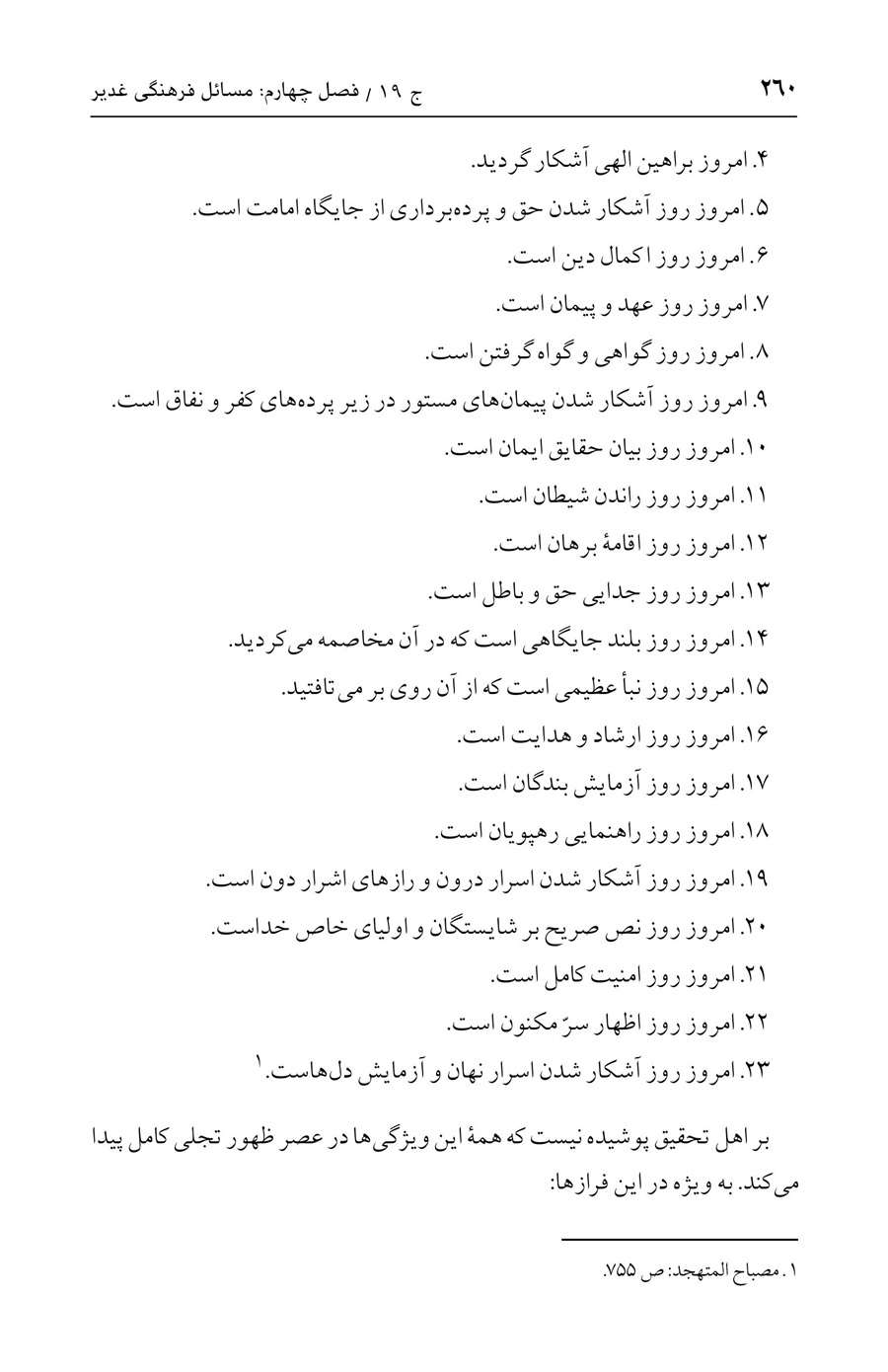صفحه ۲۶۰