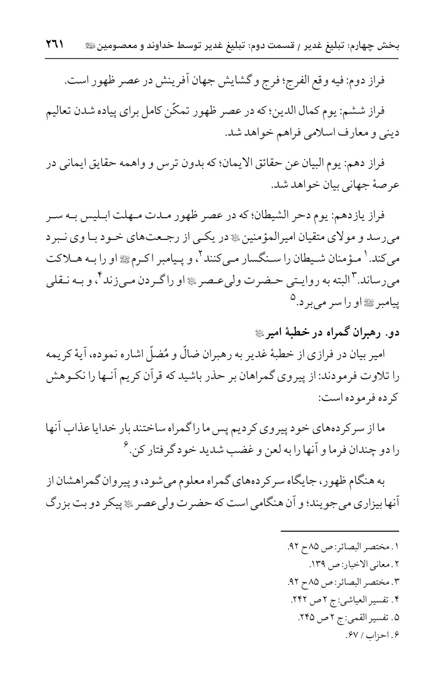 صفحه ۲۶۱