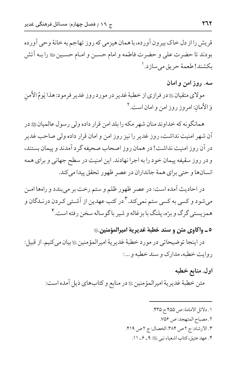 صفحه ۲۶۲