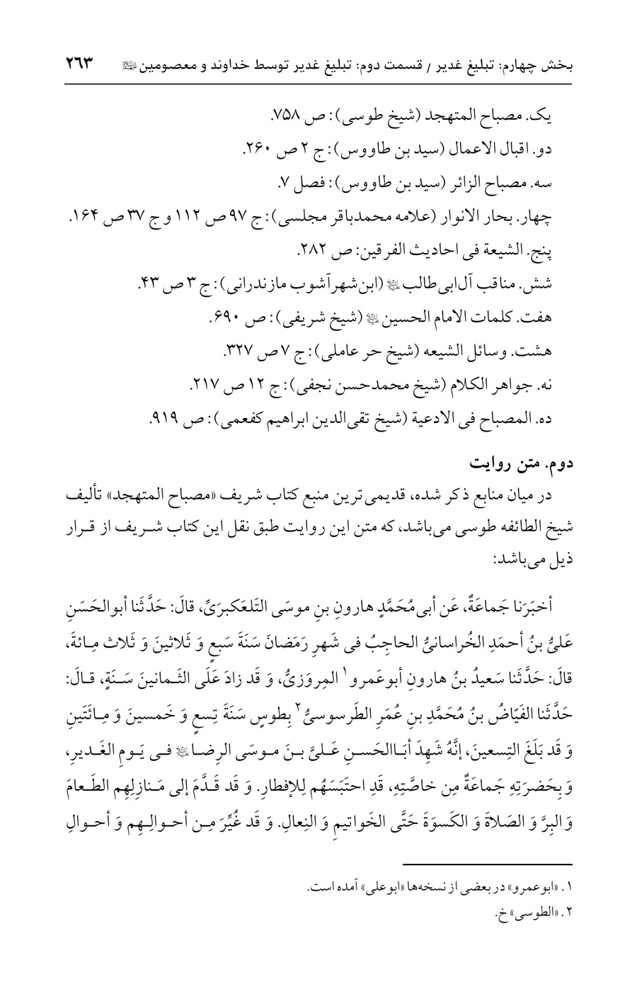 صفحه ۲۶۳