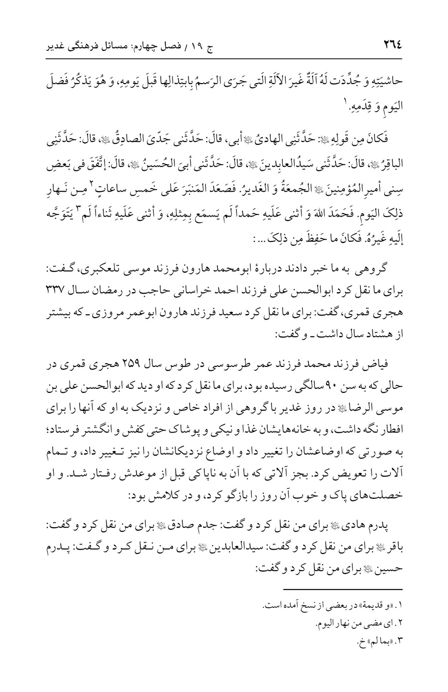 صفحه ۲۶۴