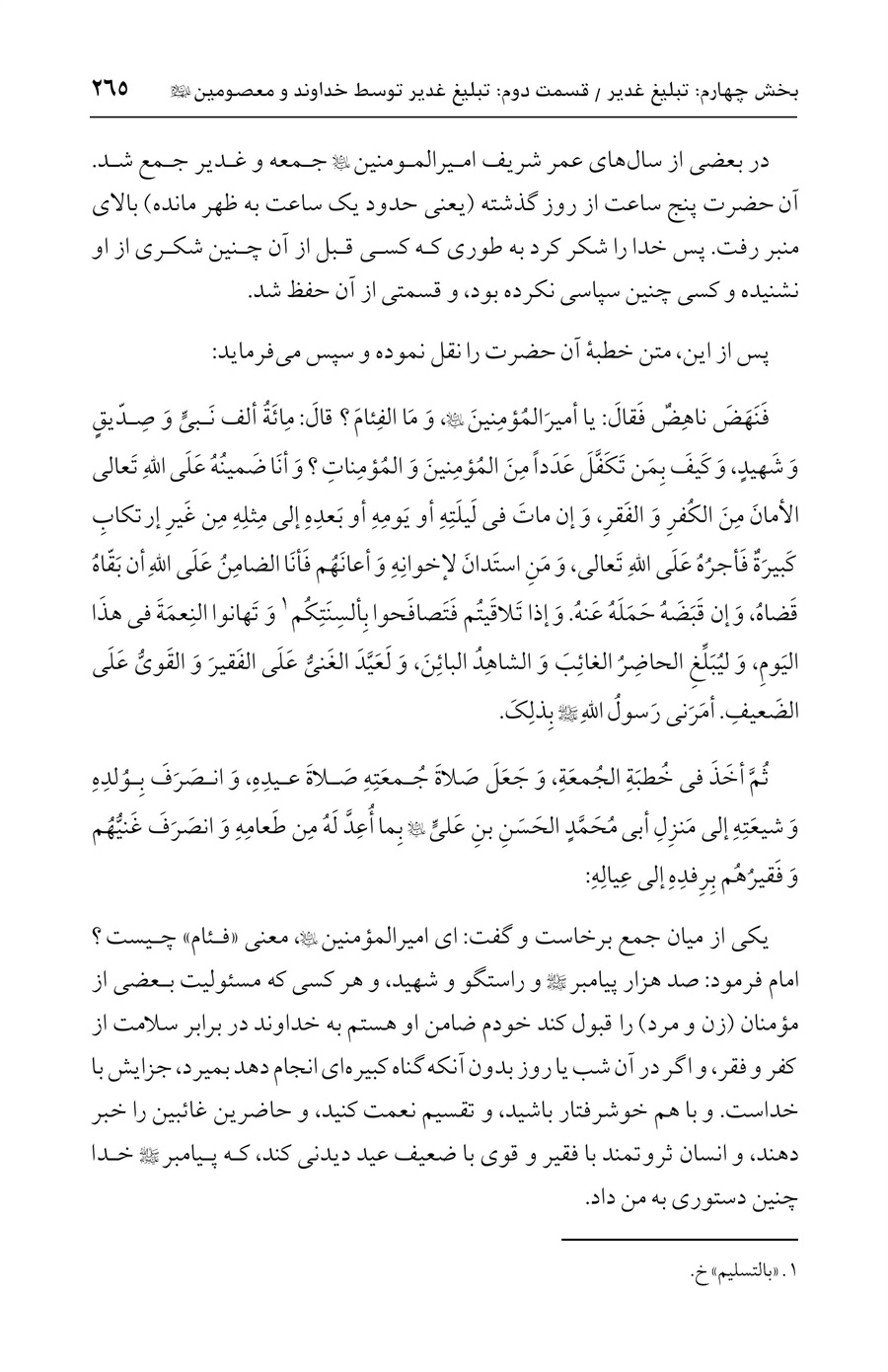 صفحه ۲۶۵