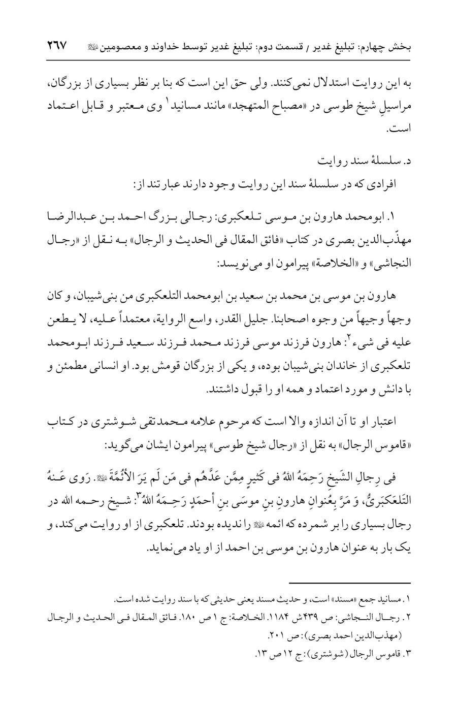 صفحه ۲۶۷