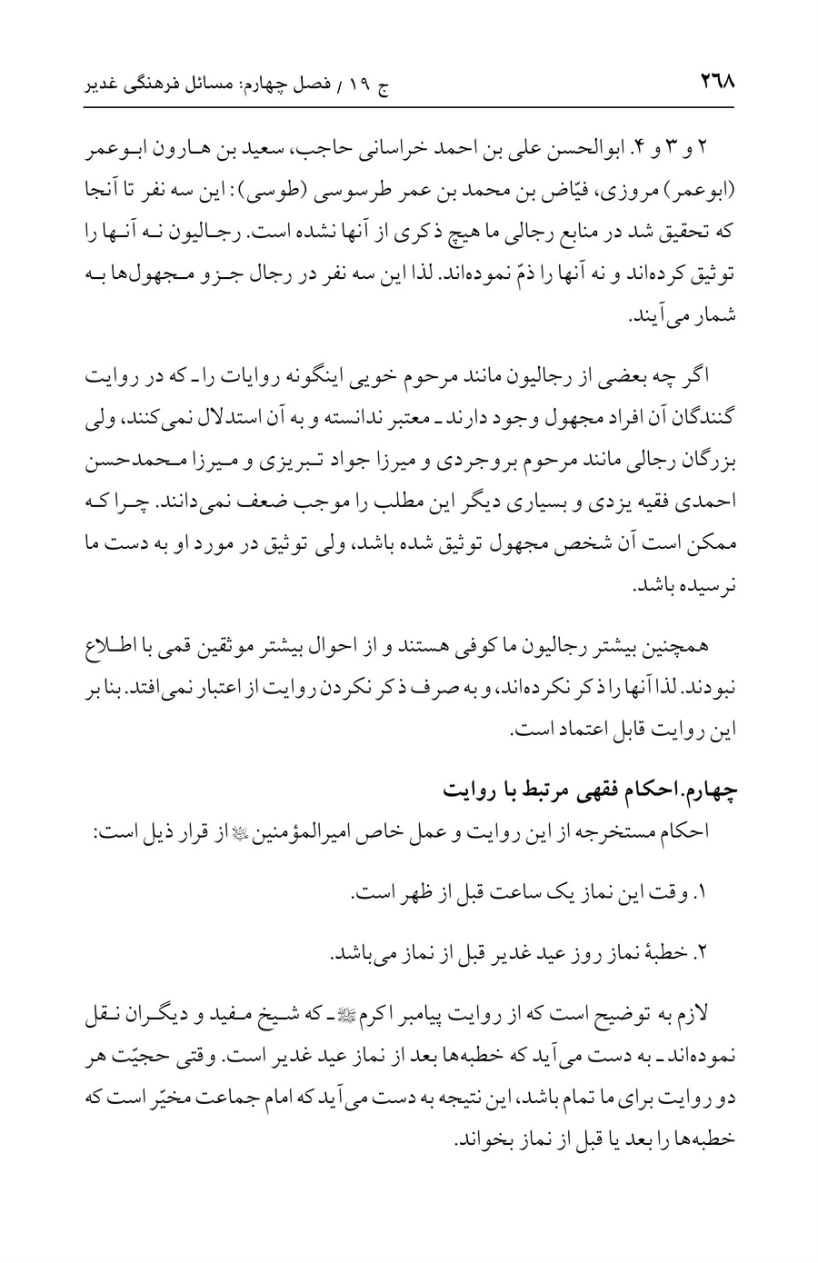 صفحه ۲۶۸