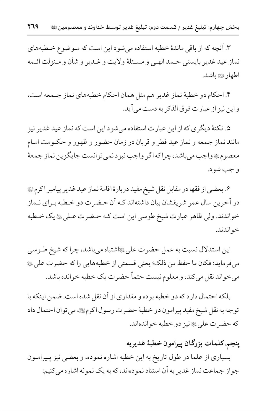صفحه ۲۶۹