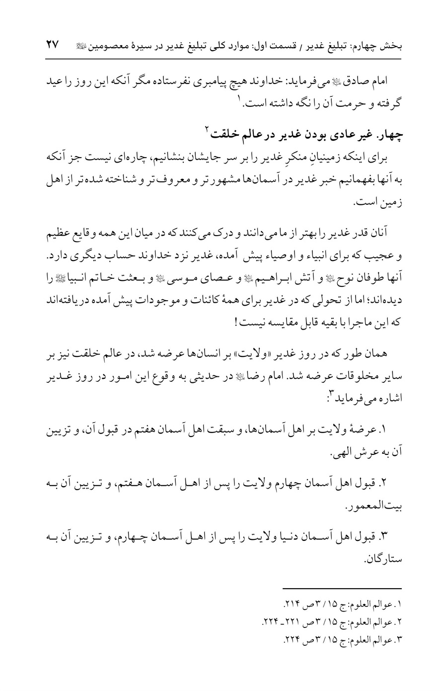 صفحه ۲۷