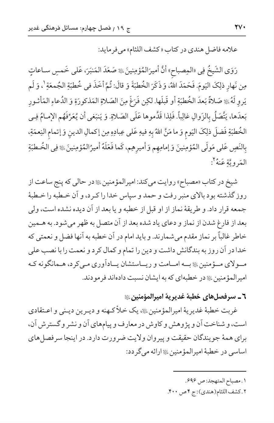 صفحه ۲۷۰