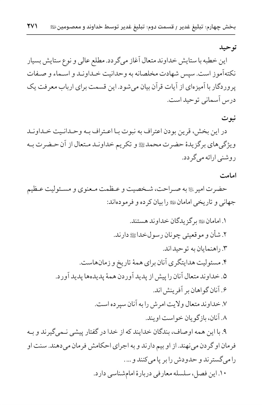 صفحه ۲۷۱