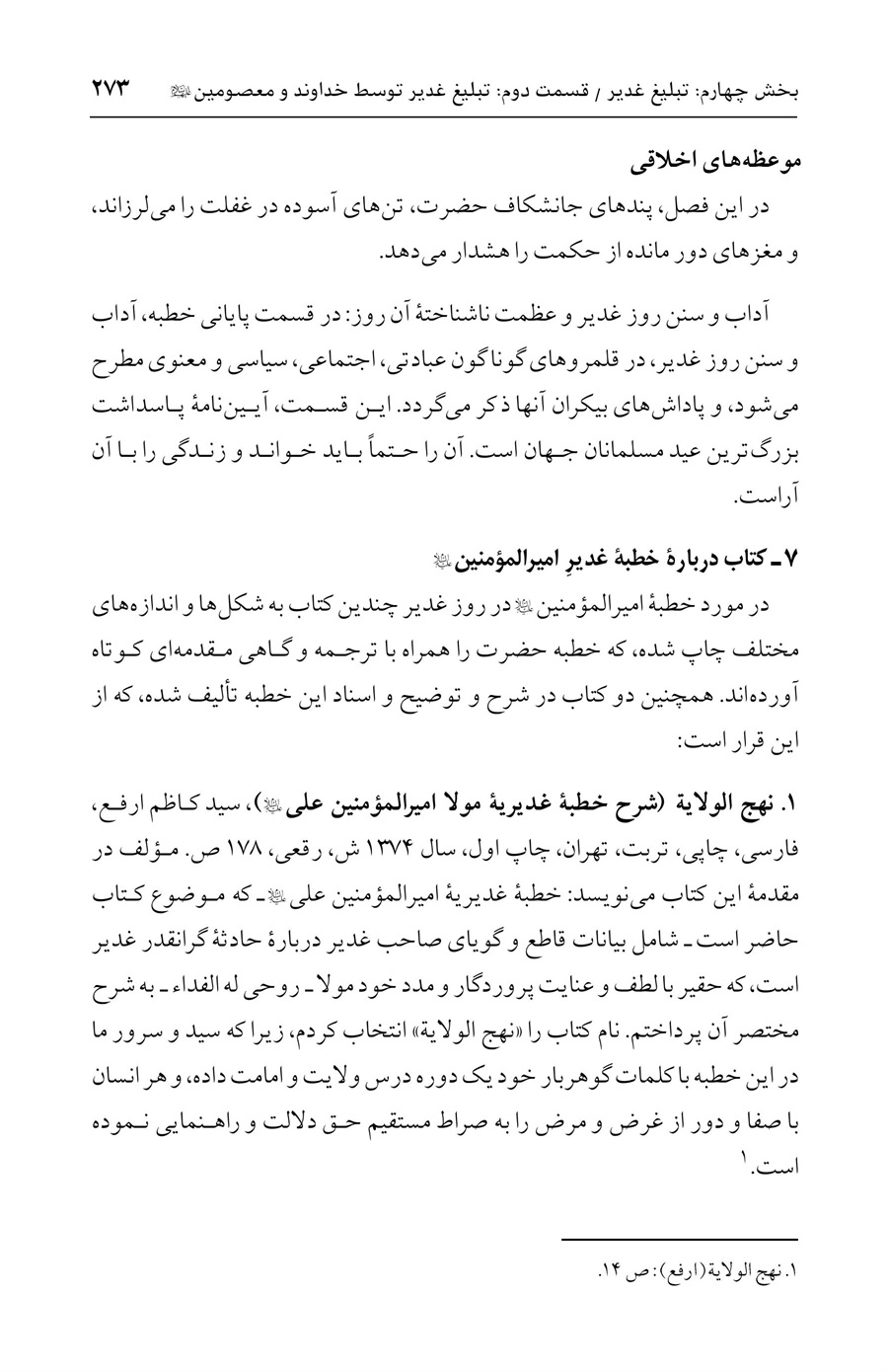 صفحه ۲۷۳