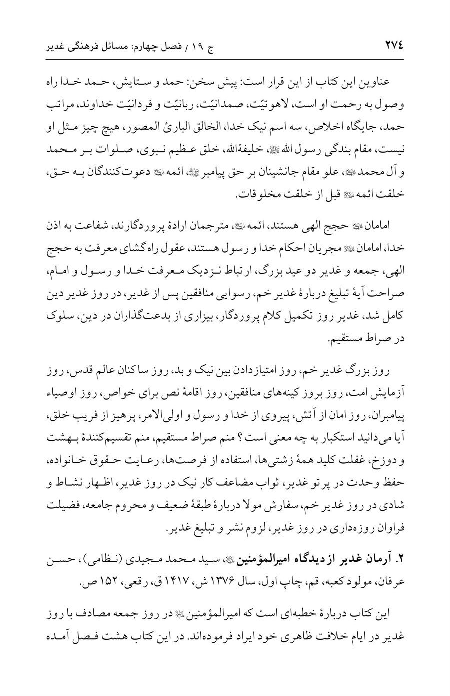 صفحه ۲۷۴